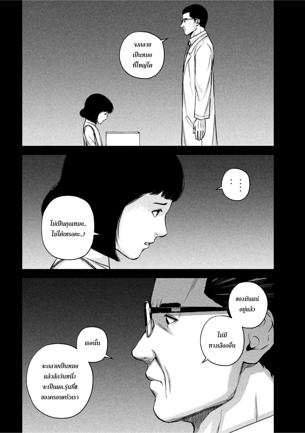 Kenshirou ni Yoroshiku ตอนที่ 58 (8)